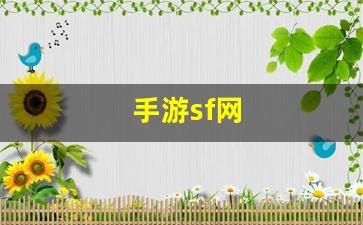 热血江湖网页版：手游sf网(sf手游盒)
