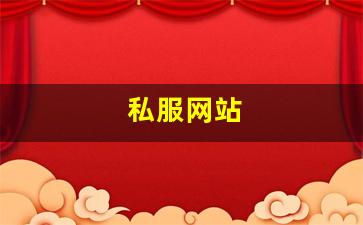 热血江湖客户端：私服网站(sf999传奇