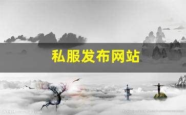 私服发布网站 (8)